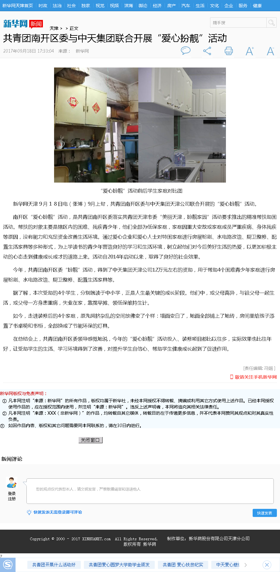 新华网：共青团南开区委与集团联合开展“爱心扮靓”活动.png